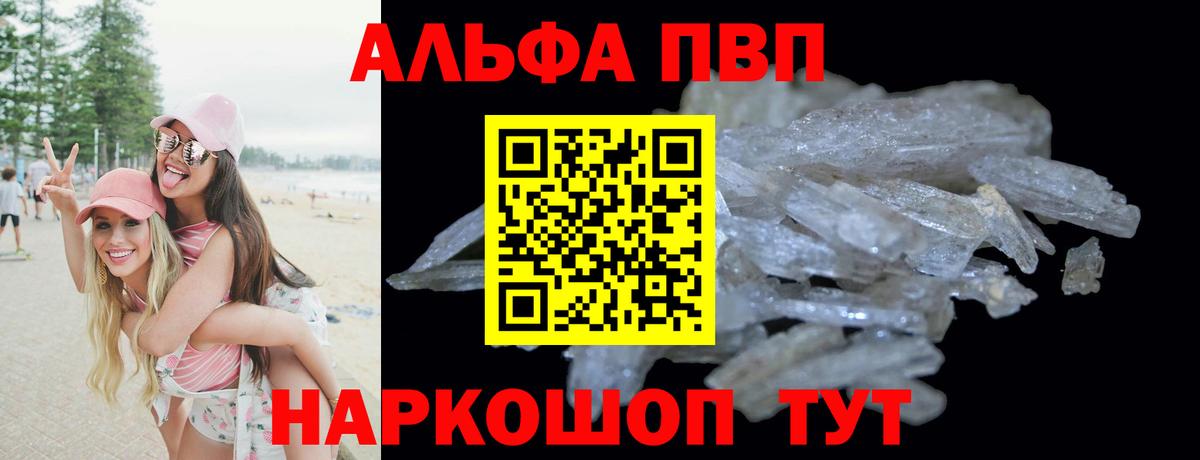 Alpha PVP  A-PVP СК КРИС  Вход с VPN  A-PVP Соль  Ленинск-Кузнецкий 