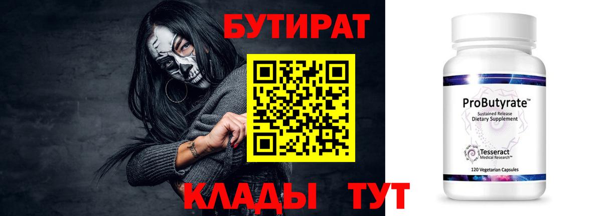 БУТИРАТ жидкий экстази  Вход с VPN  Ленинск-Кузнецкий 