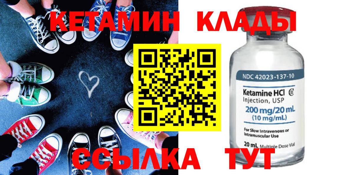 Ленинск-Кузнецкий  КЕТАМИН VHQ  Вход с VPN 
